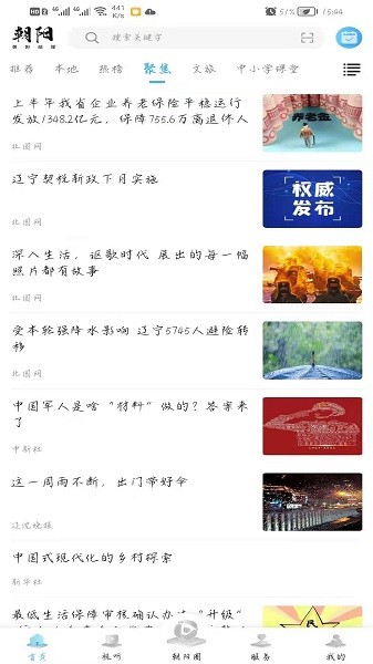 朝陽融媒app最新版圖片1