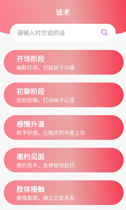 桃花戀愛安卓版app圖片1
