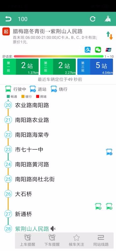 郑州行app下载-郑州行公交软件下载
