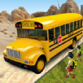 越野校车驾驶（Offroad School Bus Driver 3D Cit）