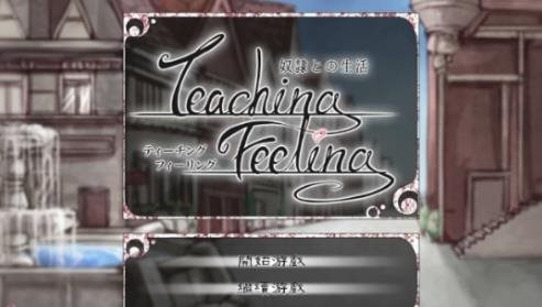 teachfeeling魔改版7.0下载-teachfeeling汉化魔改版(附CG)下载