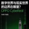 OPPO CybeReal