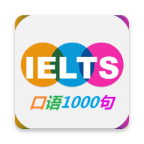 雅思口语1000句app