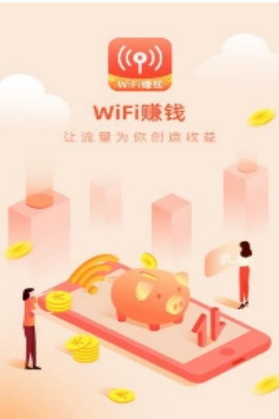 wifi赚钱红包版软件下载-wifi赚钱红包版app下载
