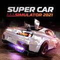 超级汽车模拟器2021（Super Car Simulator）
