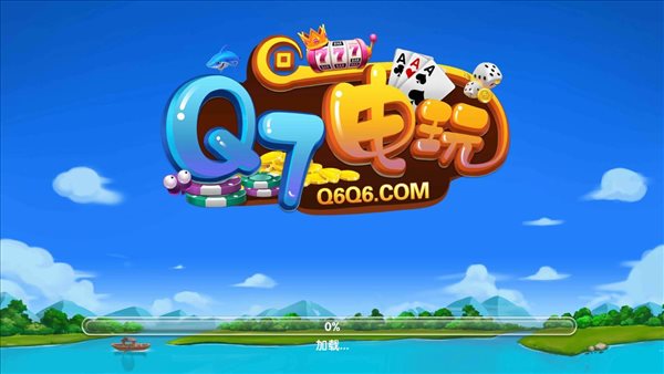 q7电玩游戏