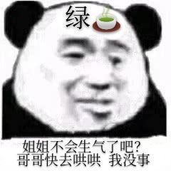 熊猫头绿茶表情包