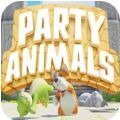 动物派对游戏手机版下载