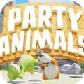 party animals游戏安卓