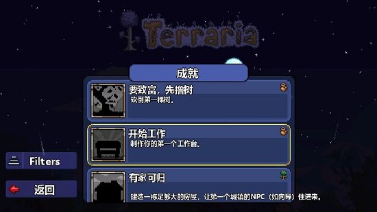 泰拉瑞亚1.4汉化版下载