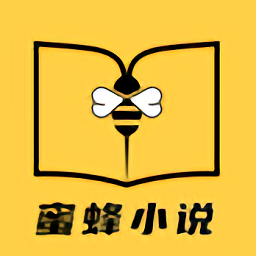 蜜蜂小说最新版