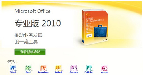 office2010专业版免费永久激活码