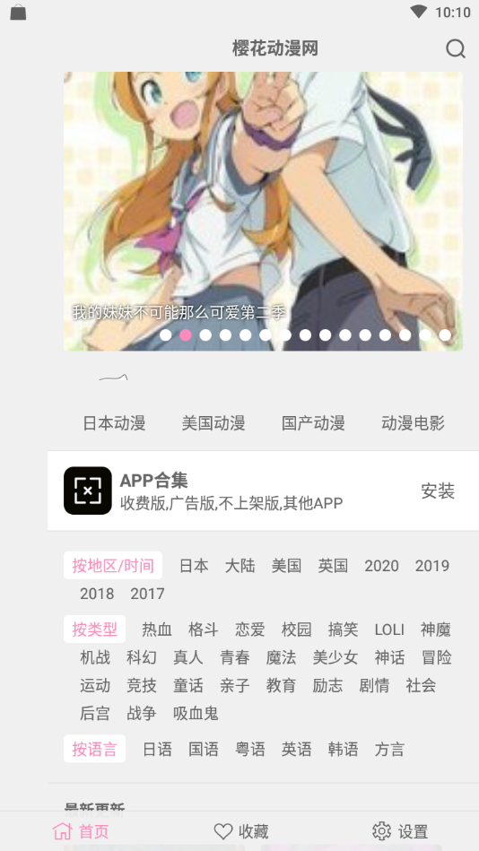樱花动漫app手机版安卓下载-樱花动漫app下载手机版正版