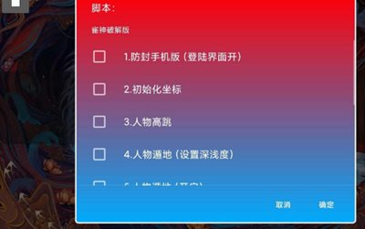 妄想山海辅助脚本手机版免费下载-妄想山海辅助脚本app下载