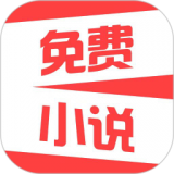 热门免费小说app
