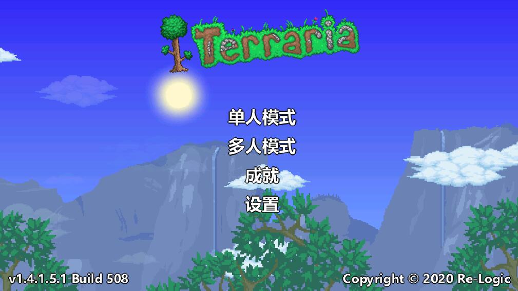 泰拉瑞亚修改版（Terraria）